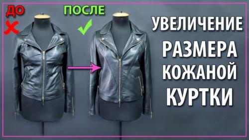 Как растянуть кожаные штаны. Как растянуть кожу: список из 5 проверенных средств для растяжки обуви из натуральной или искусственной кожи (на один размер)