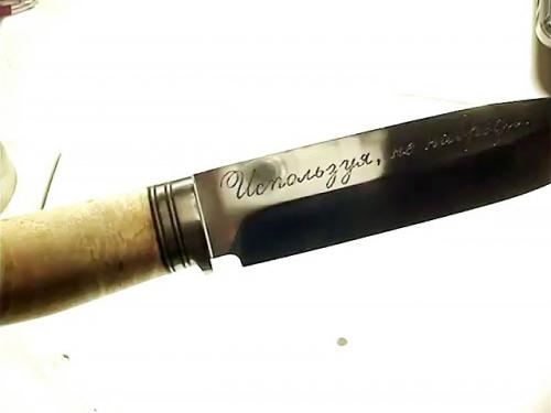 Как стереть надпись с металла. Контролируемое травление надписи на клинке