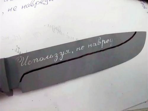 Как стереть надпись с металла. Контролируемое травление надписи на клинке
