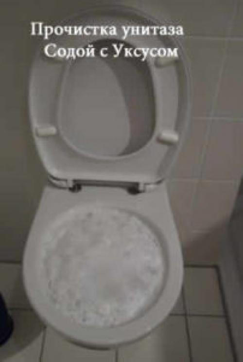 Засор в унитазе, что делать в домашних условиях содой и уксусом. Как прочистить унитаз содой и уксусом