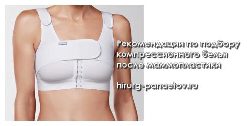 Как стирать компрессионное белье после маммопластики. Компрессионное белье (маммопластика), критерии выбора