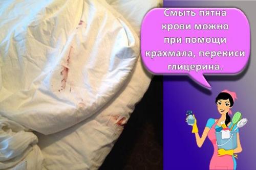 Как отстирать кровь с постельного белья в домашних условиях. Как отстирать кровь