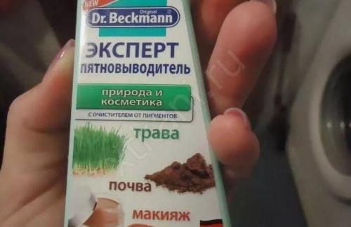 Чем оттереть траву с одежды. Как отстирать траву с белой одежды