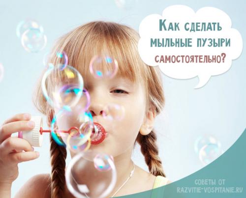 Как сделать большой мыльный пузырь. Рецепты мыльных пузырей в домашних условиях