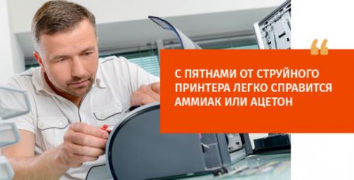 Чем отстирать чернила от печати с одежды. Справляемся с разными типами чернил