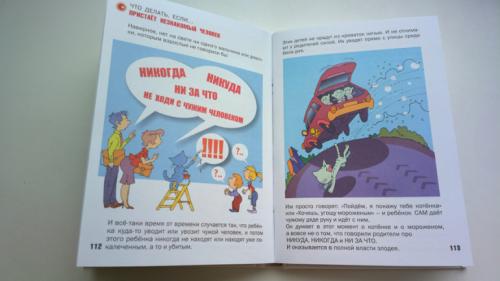 Петрановская, что делать если. Наиполезнейшие книги! Что делать, если... Л. Петрановская.