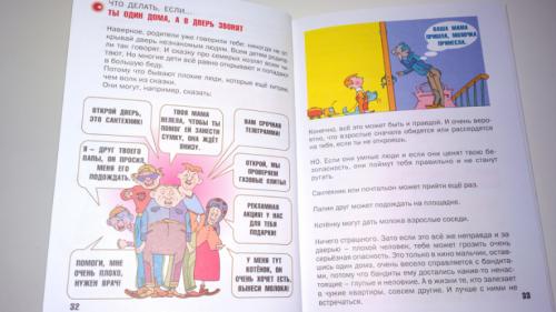 Петрановская, что делать если. Наиполезнейшие книги! Что делать, если... Л. Петрановская.