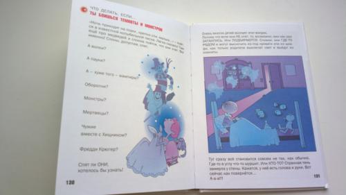 Петрановская, что делать если. Наиполезнейшие книги! Что делать, если... Л. Петрановская.