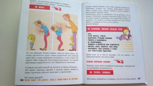 Петрановская, что делать если. Наиполезнейшие книги! Что делать, если... Л. Петрановская.