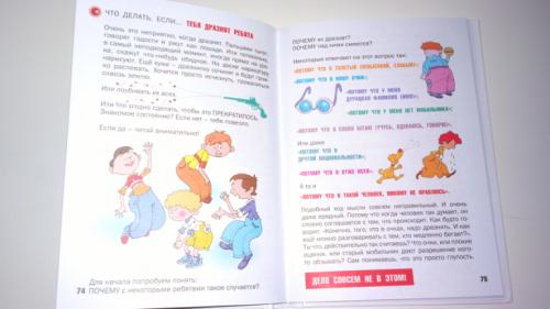 Петрановская, что делать если. Наиполезнейшие книги! Что делать, если... Л. Петрановская.