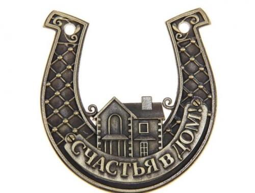 Какую подкову лучше вешать над дверью. Куда правильно вешать оберег 06