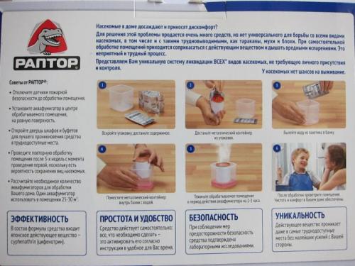 РАПТОР от клопов инструкция по применению. Описание средства