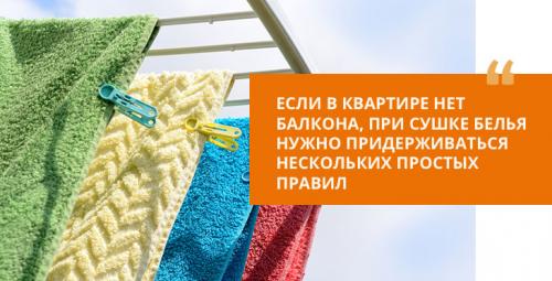 Сушка белья в квартире вред. Чем может навредить влажное белье