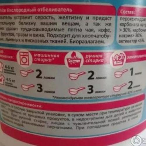 Хороший отбеливатель для белого. Обзор лучших отбеливателей для белья 07 Хороший отбеливатель для белого. Обзор лучших отбеливателей для белья 07
