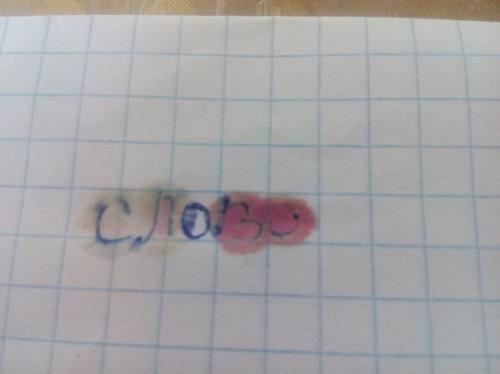 Как вывести чернила с пенала. Когда нужно бесследно удалить чернила с листа