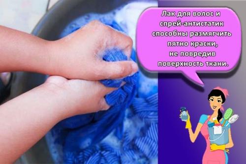 Чем оттереть краску для волос с одежды. Цветная одежда