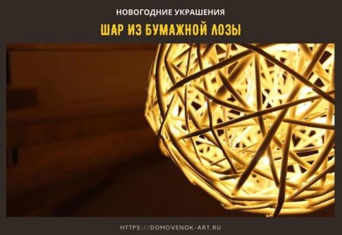 Новогодние украшения своими руками из бумаги. Шишка из бумаги на ёлку